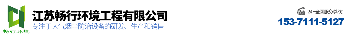 江苏畅行环保科技有限公司